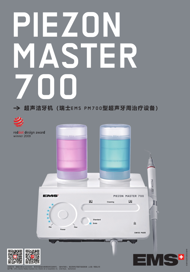 EMS超声洁牙机20162233055-Piezon Master 700-1-1617675041799.png